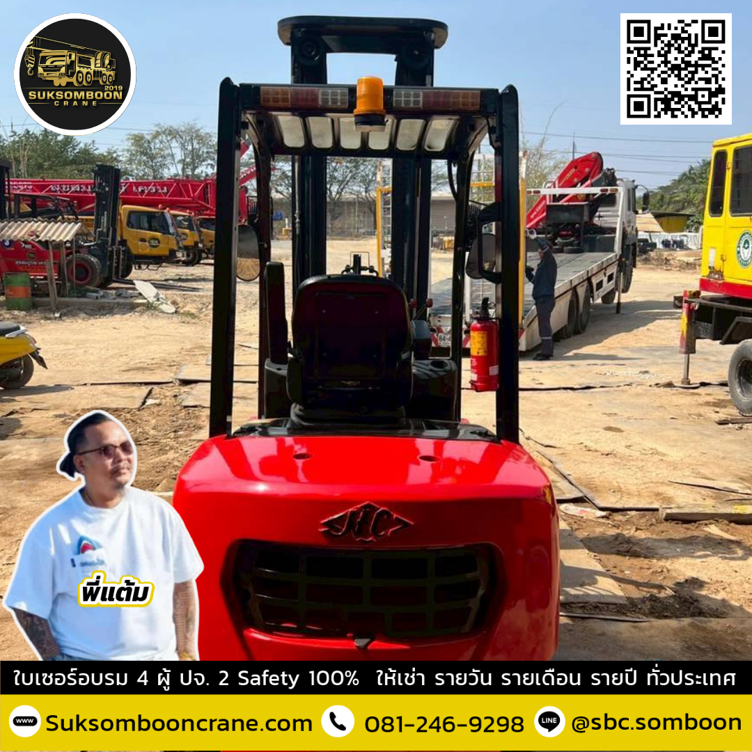 เช่ารถโฟล์คลิฟท์ 3 ตัน