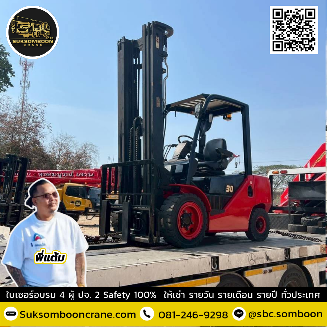 เช่ารถโฟล์คลิฟท์ 3 ตัน