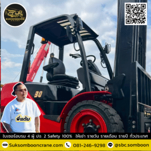 เช่ารถโฟล์คลิฟท์ 3 ตัน