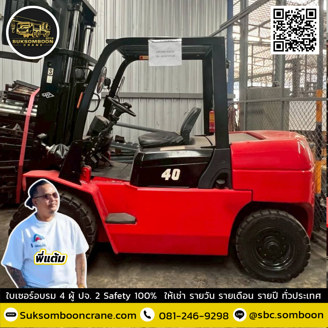 เช่ารถโฟล์คลิฟท์ 4 ตัน
