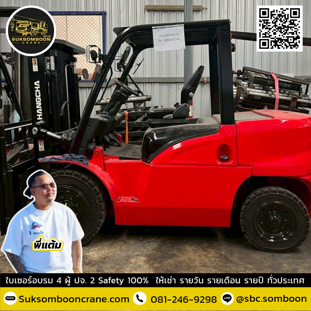 เช่ารถโฟล์คลิฟท์ 4 ตัน