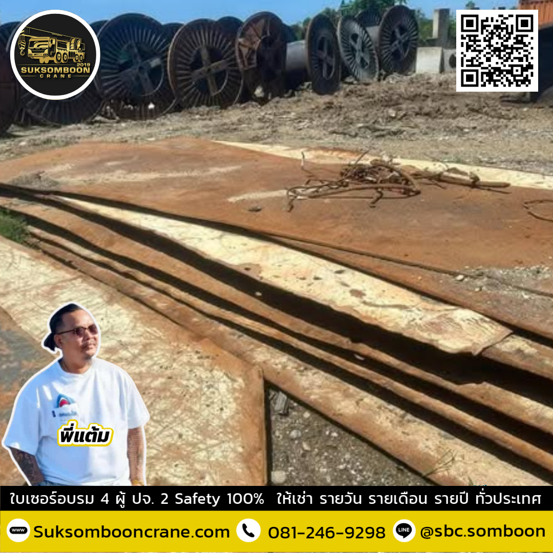 แผ่นเหล็กปูทางให้เช่า