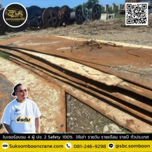 เช่าแผ่นเหล็กปูทาง ชลบุรี