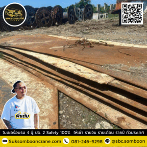 เช่าแผ่นเหล็กปูทาง ชลบุรี