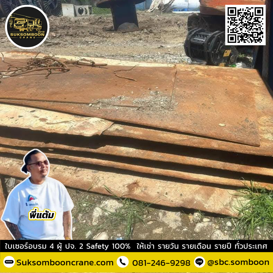 แผ่นเหล็กปูทางให้เช่า