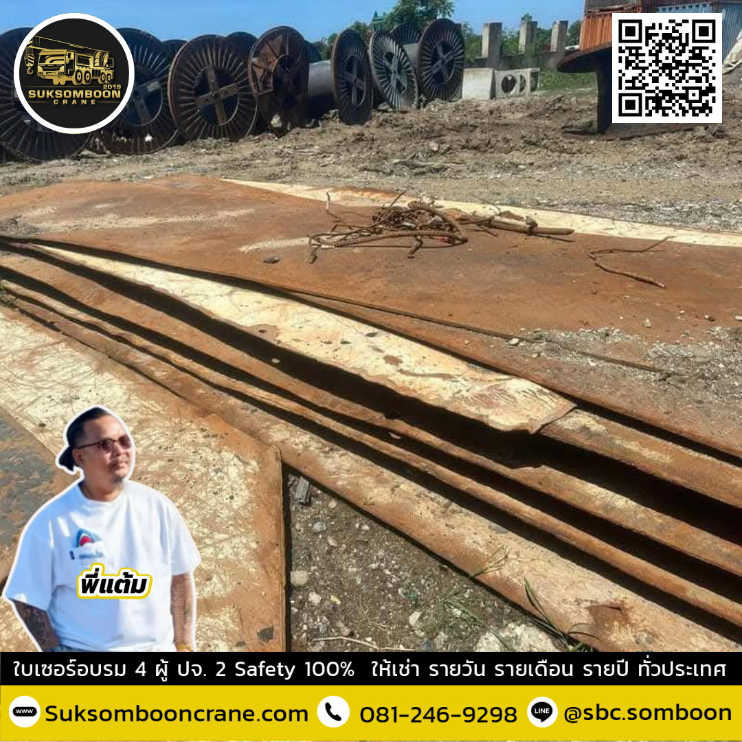 แผ่นเหล็กปูทางให้เช่า