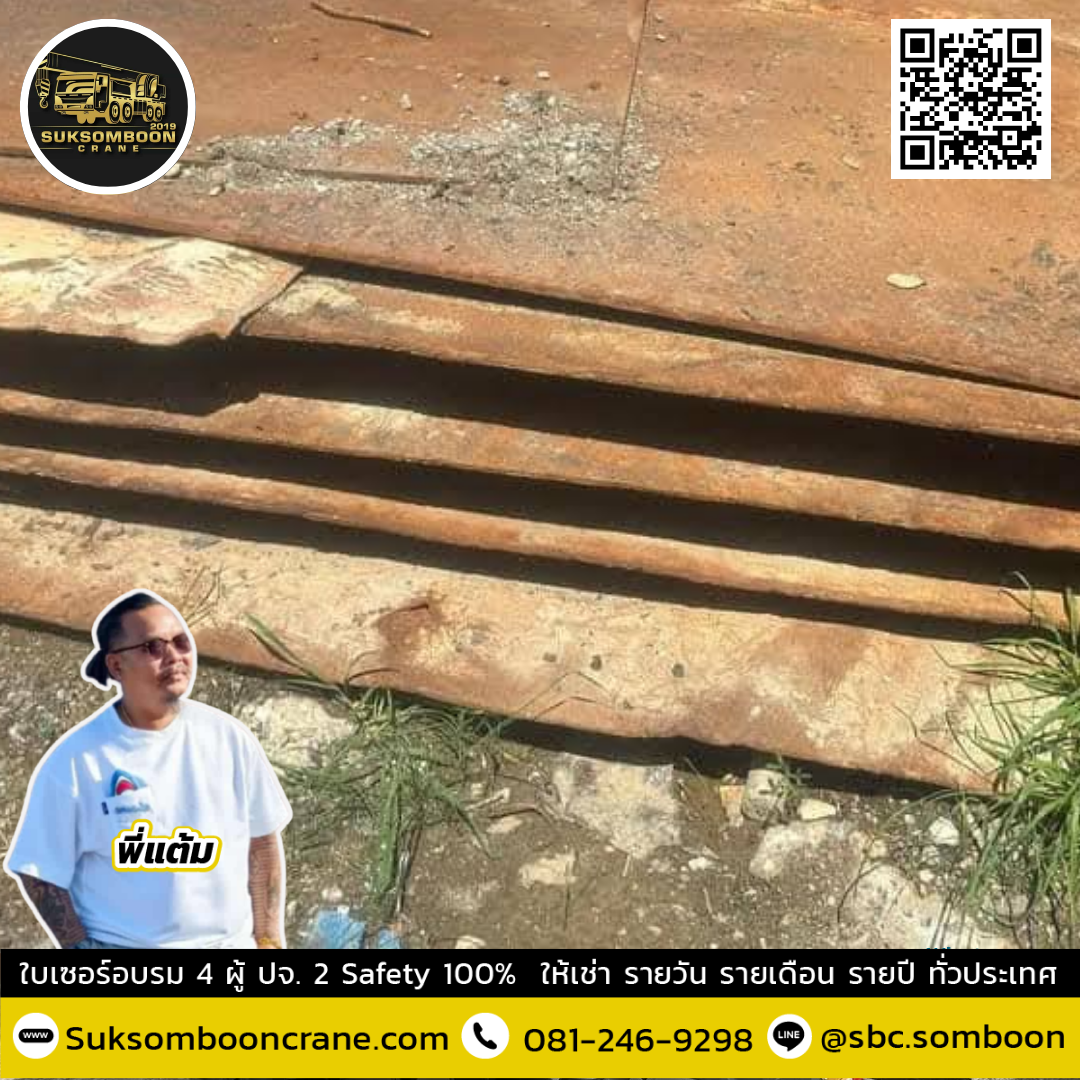 แผ่นเหล็กปูทางให้เช่า