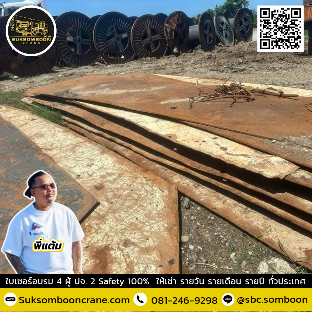 แผ่นเหล็กปูทางให้เช่า