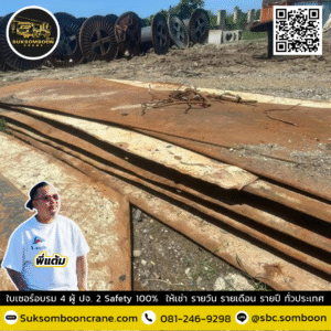 เช่าแผ่นเหล็กปูทาง ชลบุรี