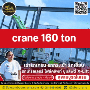 Crane 160 ton