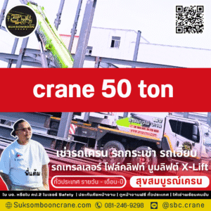 Crane 50 ton
