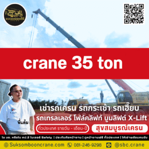 crane 35 ton