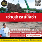 เช่าอุปกรณ์ให้เช่า