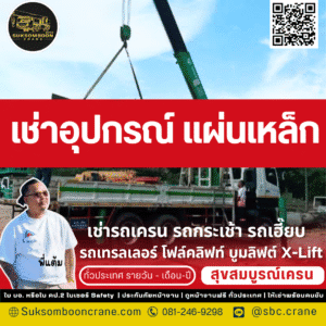 เช่าอุปกรณ์ แผ่นเหล็ก