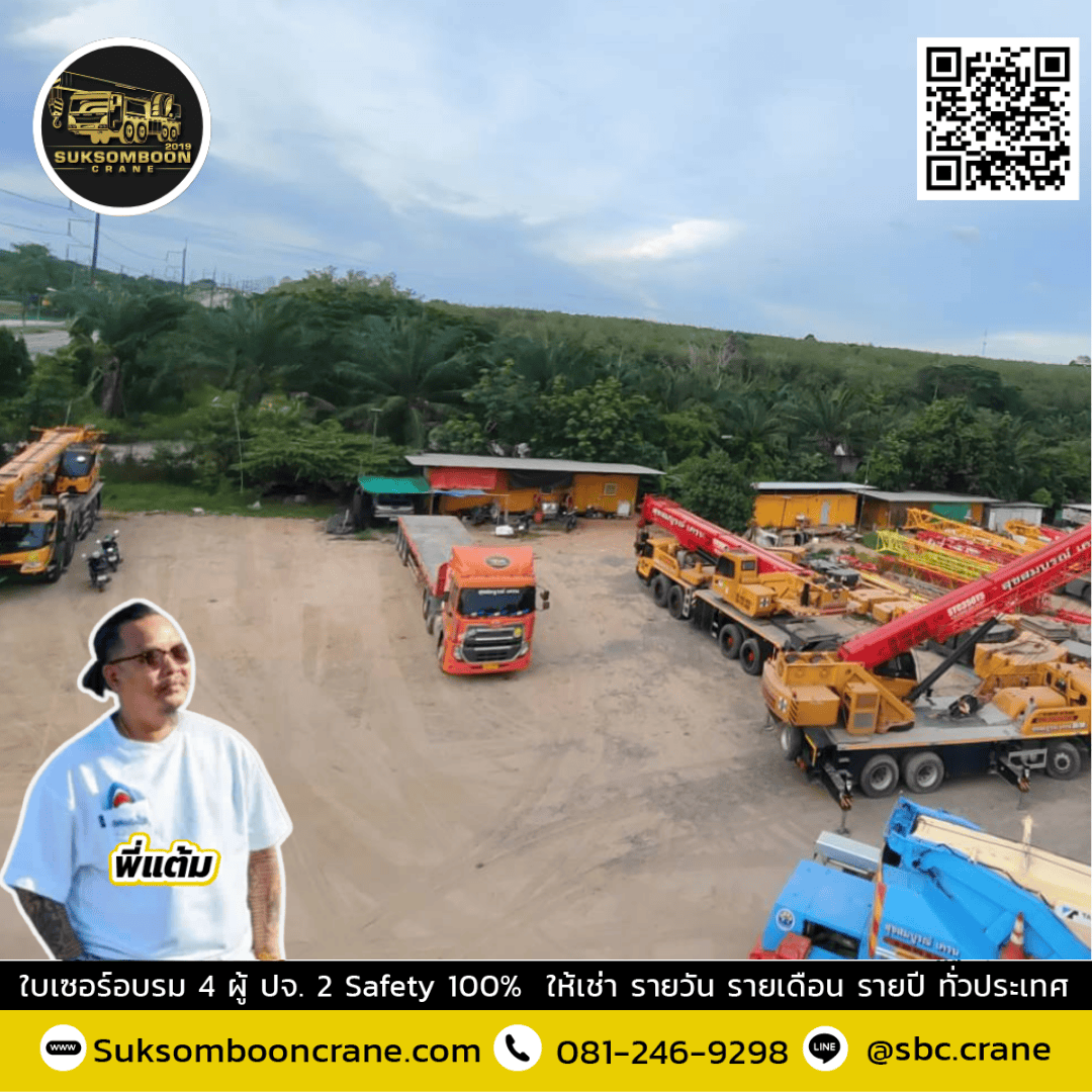 เช่ารถเครน ราคา : พี่แต้ม สุขสมบูรณ์เครน เช่ารถเครน ราคา : พี่แต้ม สุขสมบูรณ์เครน