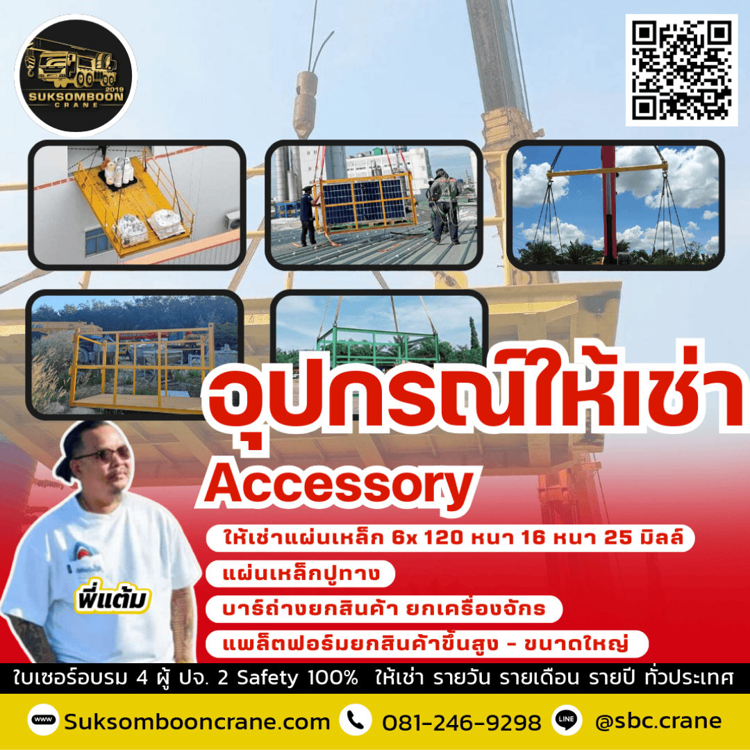 อุปกรณขนย้ายให้เช่า