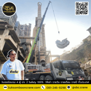 สุขสมบูรณ์เครน