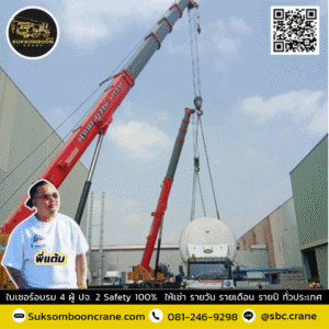 สุขสมบูรณ์เครน