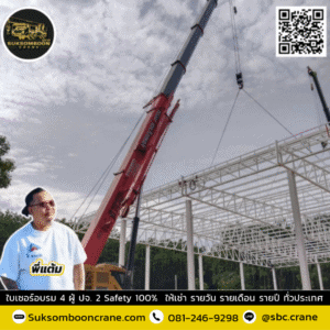 สุขสมบูรณ์เครน