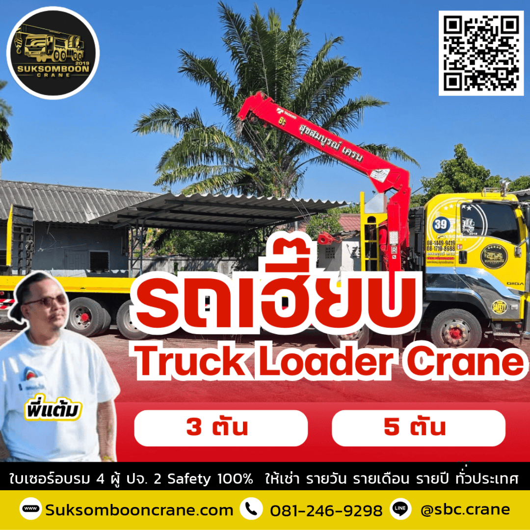 เช่ารถเฮี๊ยบ