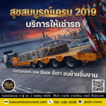 รถเทรลเลอร์ พื้นเรียบ