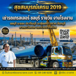 เช่ารถเทรลเลอร์ ชลบุรี รายวัน งานโรงงาน