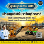 เช่ารถบูมลิฟท์ ปราจีนบุรี ราคาดี