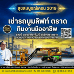 เช่ารถบูมลิฟท์ ตราด ทีมงานมืออาชีพ