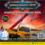 เช่าอุปกรณ์บาร์ถ่าง ฉะเชิงเทรา มือโปร