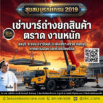 เช่าบาร์ถ่างยกสินค้า ตราด งานหนัก
