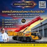 รถเครนในแหลมฉบังเหมาะกับงานอะไร?