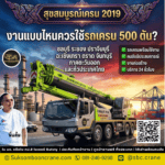 งานแบบไหนควรใช้รถเครน 500 ตัน?
