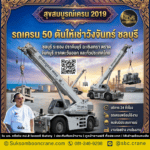 รถเครน 50 ตันให้เช่าวังจันทร์ ชลบุรี