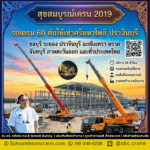 รถเครน 60 ตันให้เช่าศรีมหาโพธิ ปราจีนบุรี