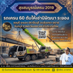 รถเครน 60 ตันให้เช่านิคมพัฒนา ระยอง