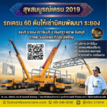 รถเครน 60 ตันให้เช่านิคมพัฒนา ระยอง