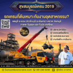 รถเครนกี่ตันเหมาะกับงานอุตสาหกรรม?