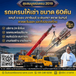 รถเครนให้เช่า ขนาด 60ตัน