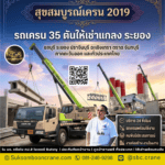 รถเครน 35 ตันให้เช่าแกลง ระยอง