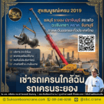 เช่ารถเครนใกล้ฉันรถเครนระยอง