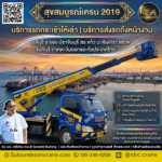 บริการรถกระเช้าให้เช่า | บริการส่งรถถึงหน้างาน