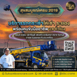 บริการรถกระเช้าให้เช่า ระยอง พร้อมคนขับมืออาชีพ 24 ชั่วโมง