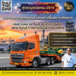 บริการรถเทรลเลอร์ขนส่ง แบบหางพื้นและหางโรลเบท