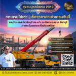รถเครนให้เช่า | เช็คราคาค่าเช่าเครนวันนี้