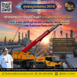 เช่ารถเครนปราจีนบุรีที่ไหนดี? งานอุตสาหกรรมใช้กี่ตัน ?