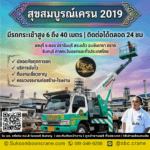 มีรถกระเช้าสูง 6 ถึง 40 เมตร | ติดต่อได้ตลอด 24 ชม