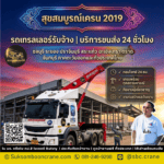 รถเทรลเลอร์รับจ้าง | บริการขนส่ง 24 ชั่วโมง