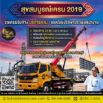 รถเครนรับจ้าง บริการด่วน | แอดไลน์ปรึกษาประเมินหน้างาน