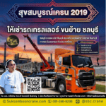 ให้เช่ารถเทรลเลอร์ ขนย้าย ชลบุรี