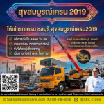 ให้เช่ารถเครน ชลบุรี สุขสมบูรณ์เครน2019